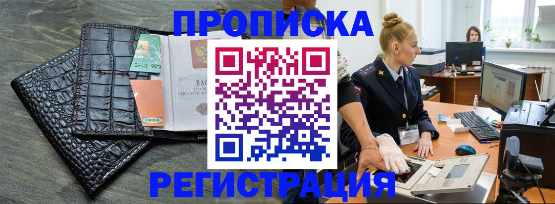 временная прописка в Лесном