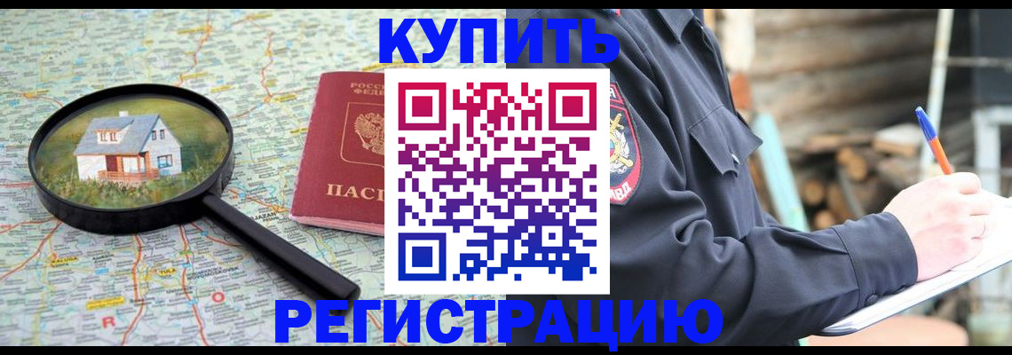 временная регистрация 2025 в Лесном