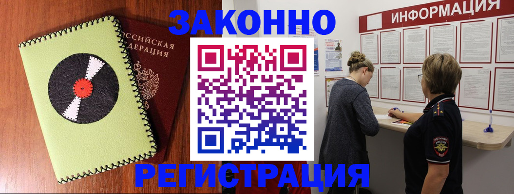 временная регистрация для всех в Лесном